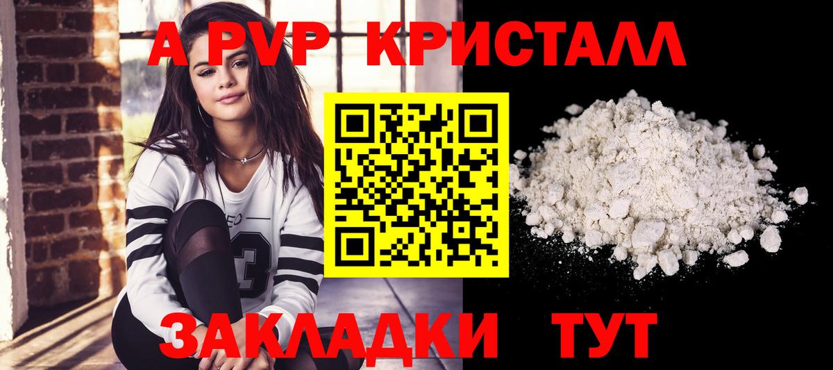A-PVP  Новоалександровск  А ПВП крисы CK  APVP крисы CK  A-PVP крисы CK 