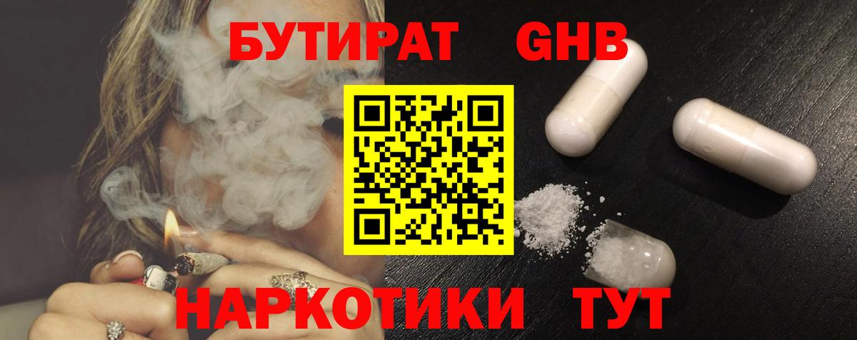 БУТИРАТ жидкий экстази  Бутират  Новоалександровск 