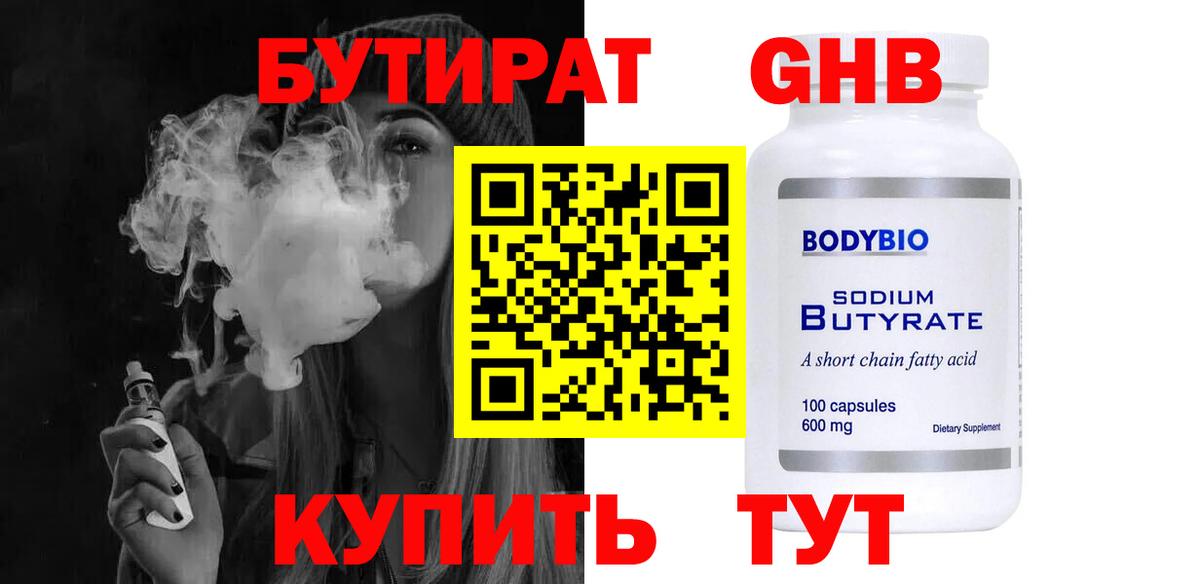 Новоалександровск  БУТИРАТ BDO 33%  Вход с VPN 