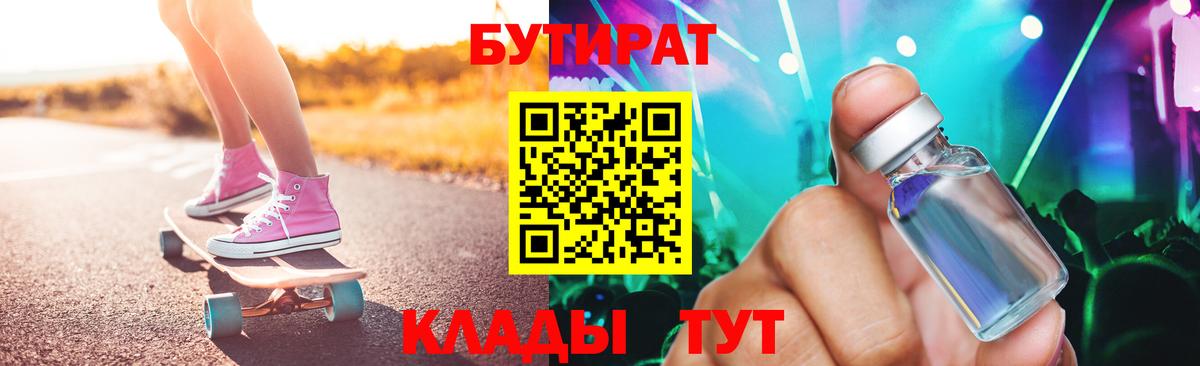 Бутират бутик Новоалександровск
