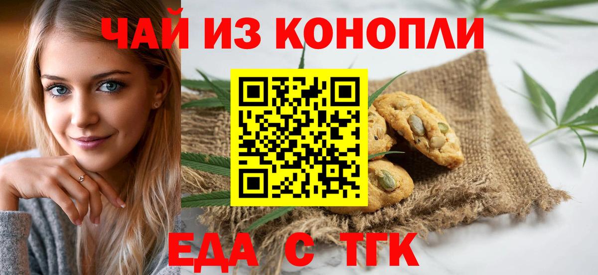 Новоалександровск  Печенье с ТГК марихуана  Вход с VPN 