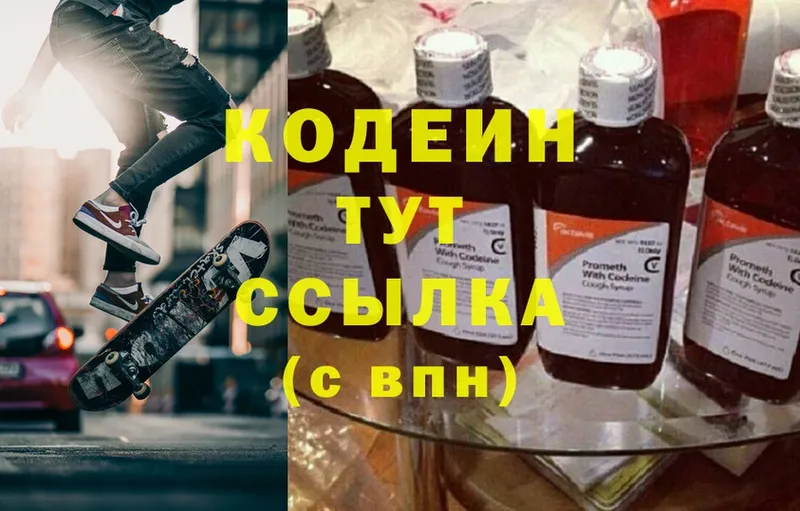 Кодеиновый сироп Lean Purple Drank  Новоалександровск 