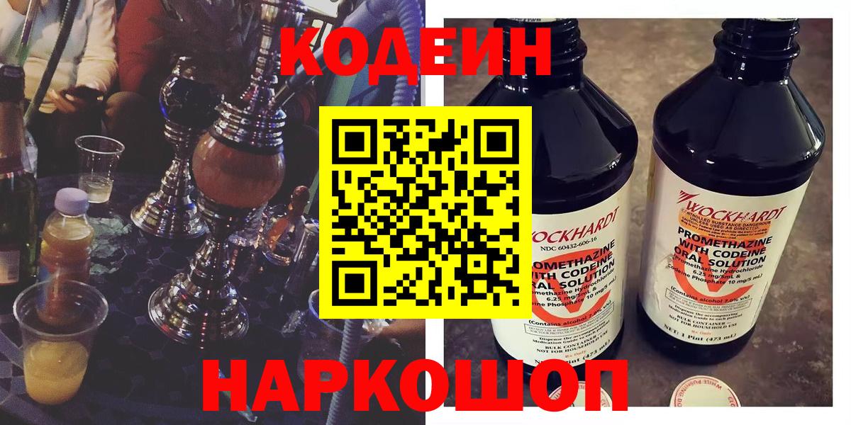 Codein Purple Drank  Codein Purple Drank  Вход с VPN  Новоалександровск 