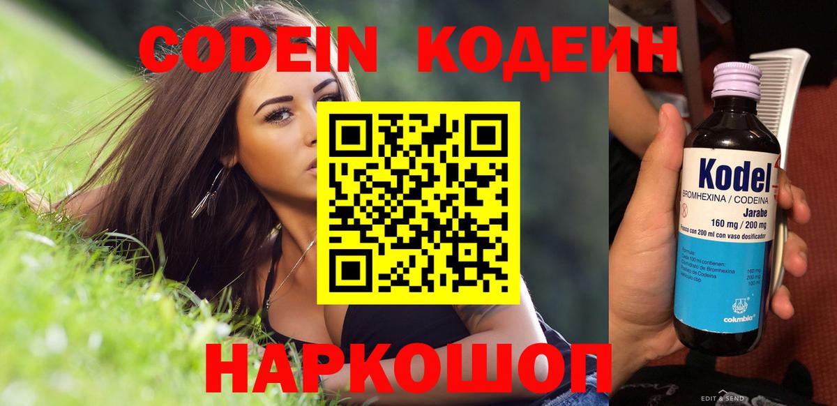 Codein Purple Drank  Кодеиновый сироп Lean Purple Drank  Новоалександровск 