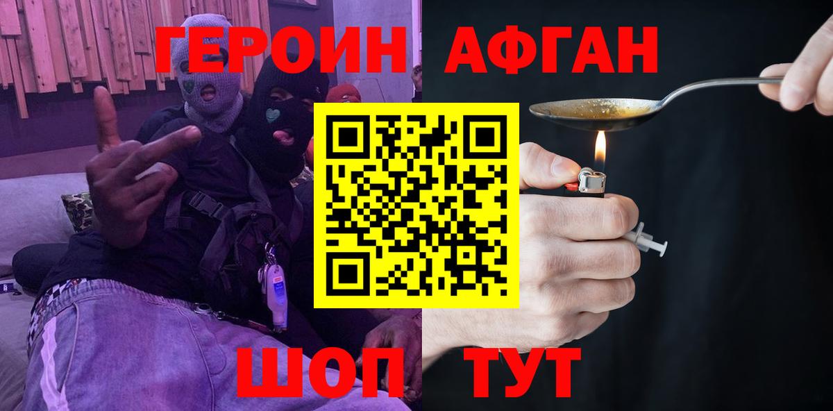 ГЕРОИН Heroin  Новоалександровск 