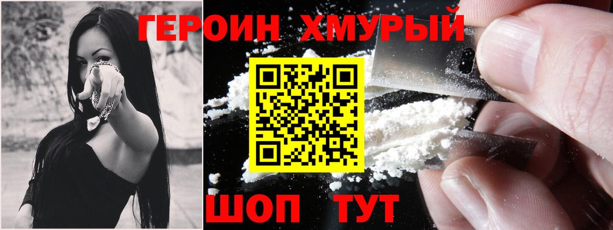 ГЕРОИН Heroin Новоалександровск