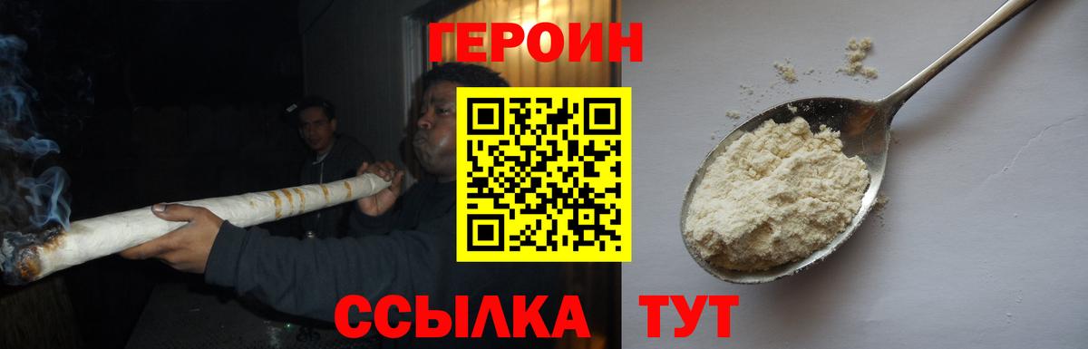 Героин хмурый  Героин  Новоалександровск  Вход с VPN 